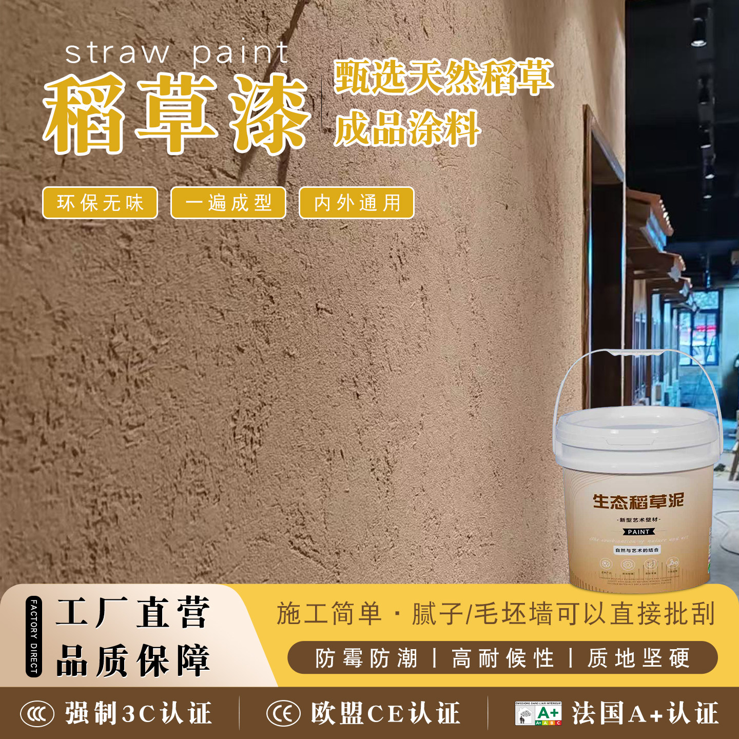 生态稻草漆墙面漆稻草泥内墙民宿室内肌理漆筋灰艺术涂料液体批刮