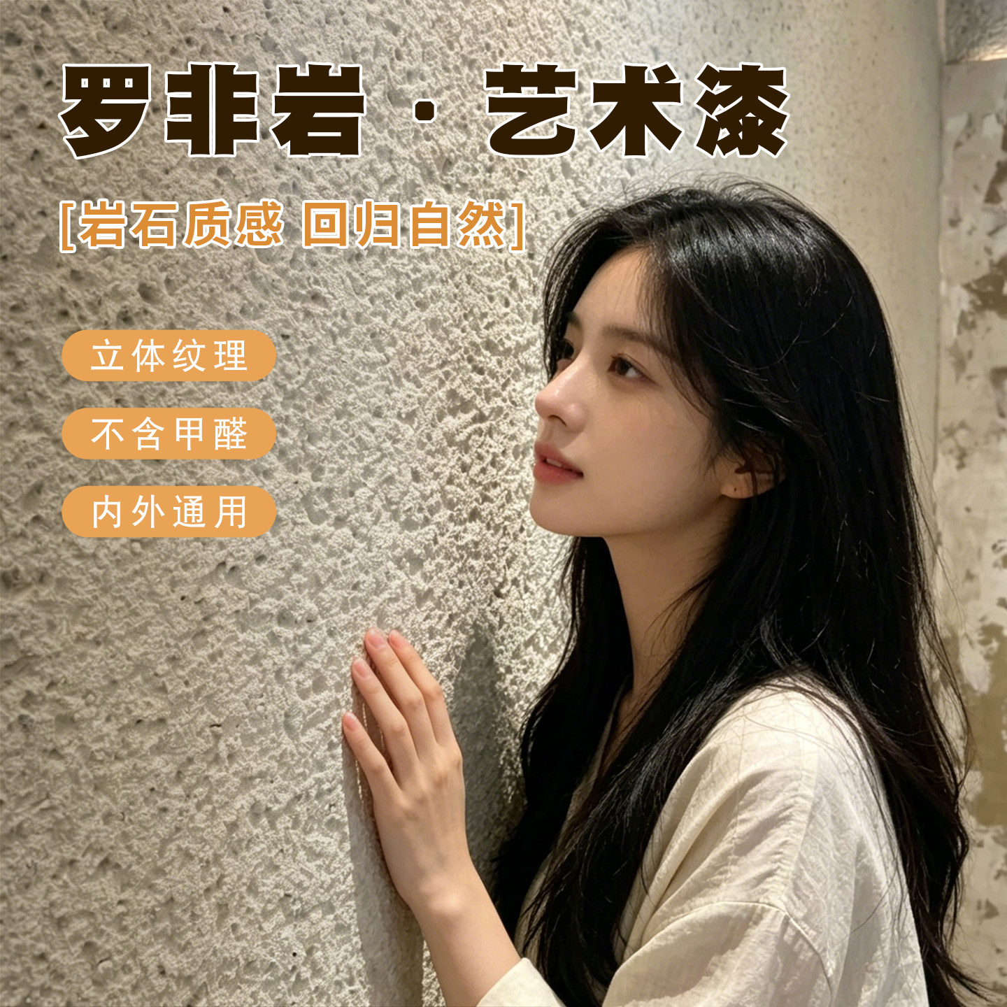 【罗非岩艺术墙】质地坚硬