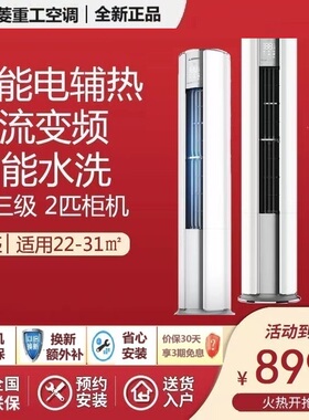 三菱重工 2匹新3级直流变频智能水洗立柜式空调KFR-50LW/NGV1DWBp