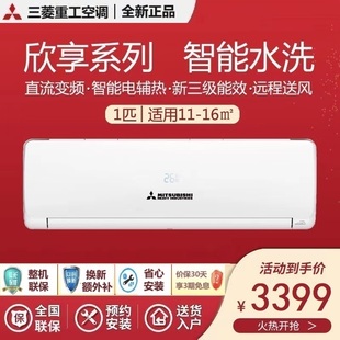 26GW 三菱重工大1匹 空调KFR 新3级 QHVD5WBp 直流变频家用挂壁式