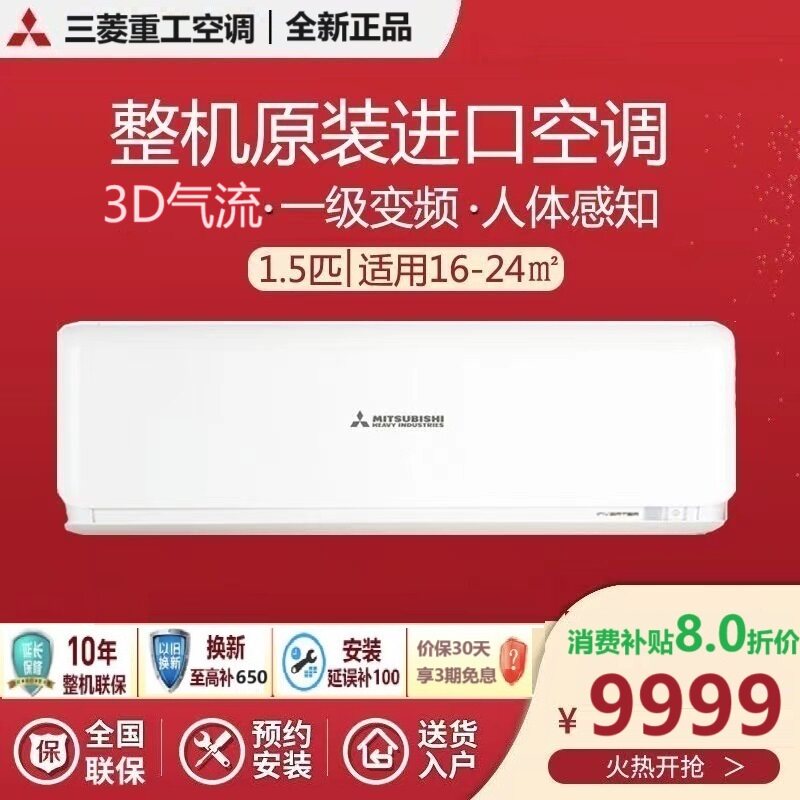 三菱重工1.5匹新1级全直流冷暖变频家用壁挂式空调KFR-35GW/ASVBp