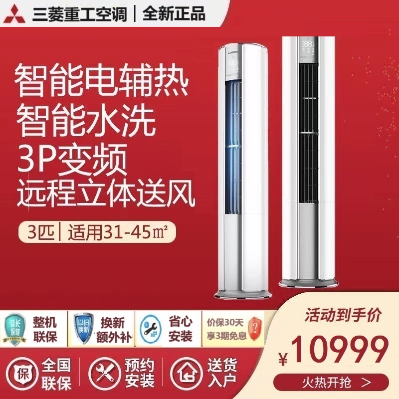 三菱重工空调3匹一体屏显可切换