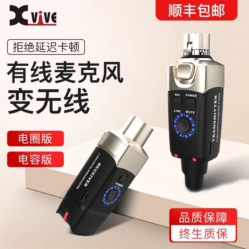 Xvive话筒无线接收器无线/损传输