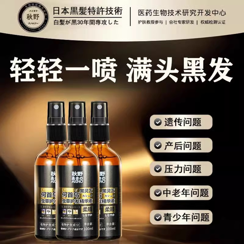 何首乌虫草黑灵芝精华液变根转黑纯植物养黑神器官方正品日本研发