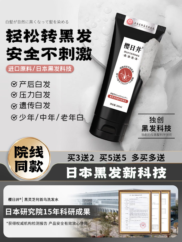 日本何首乌灵芝洗发水露中药养发乌发植物柔顺头皮蓬松正品男女士