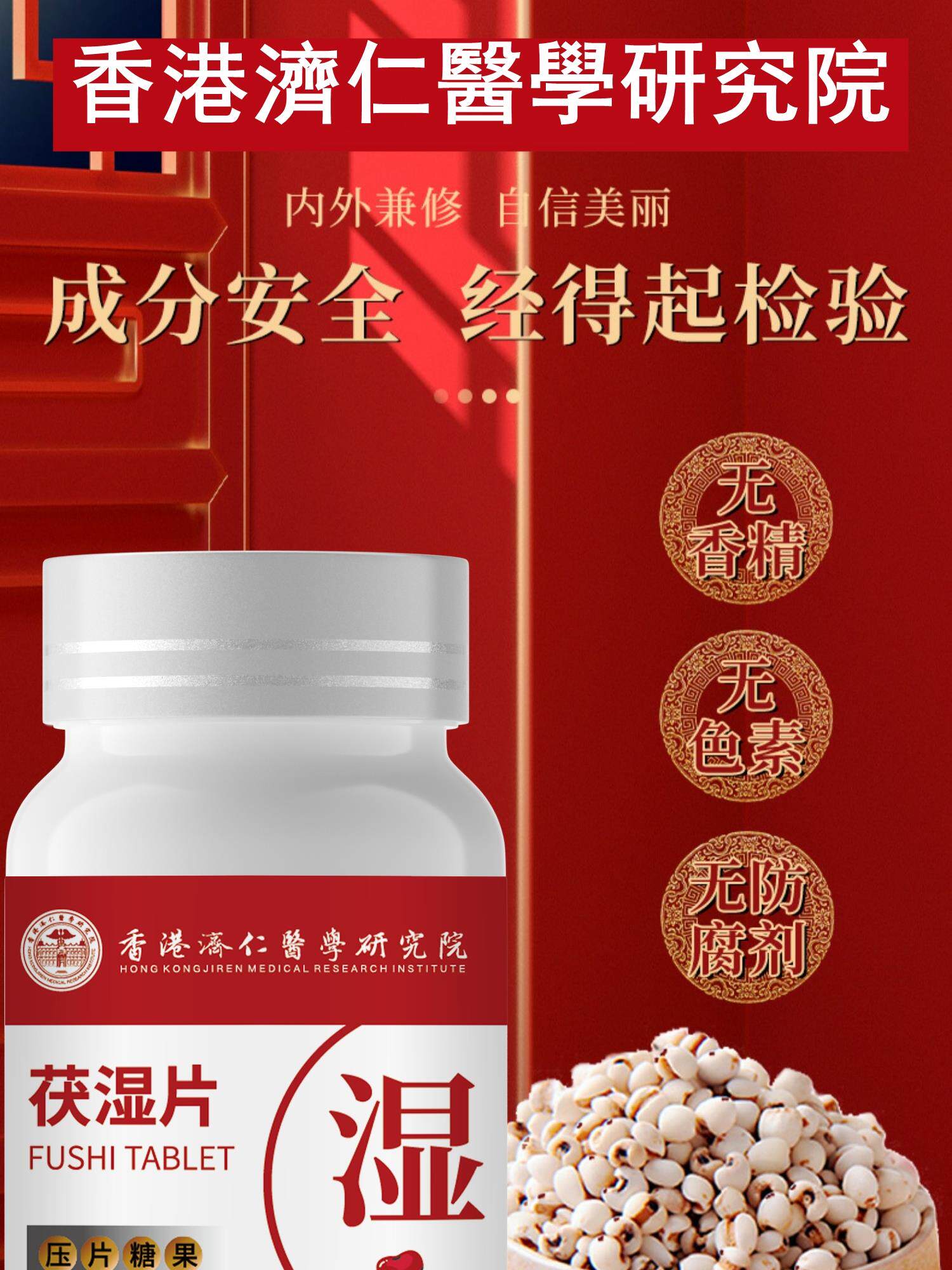 香港出品-官方正品伏湿片红豆薏米茯苓葛根舌苔厚
