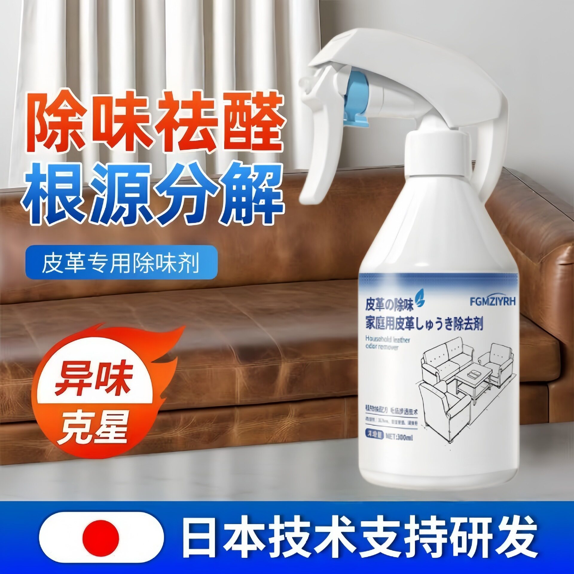 【日本专研】皮革清除剂新家新车家具清新空气tvoc除甲醛专用神器