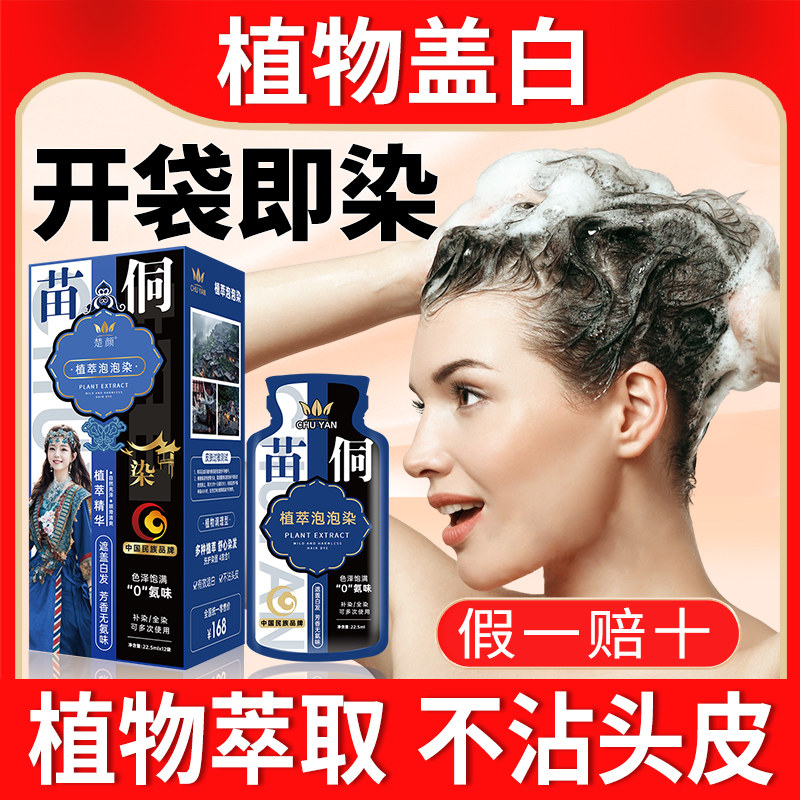 李佳琪推荐黑茶色染发剂女泡泡天然植物纯古法自己在家染发膏袋装
