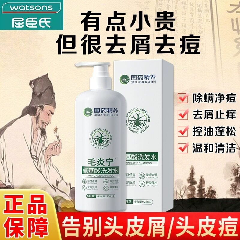 【头屑头痒】毛炎宁洗发水氨基酸毛囊去屑止痒除螨控油蓬松洗头膏