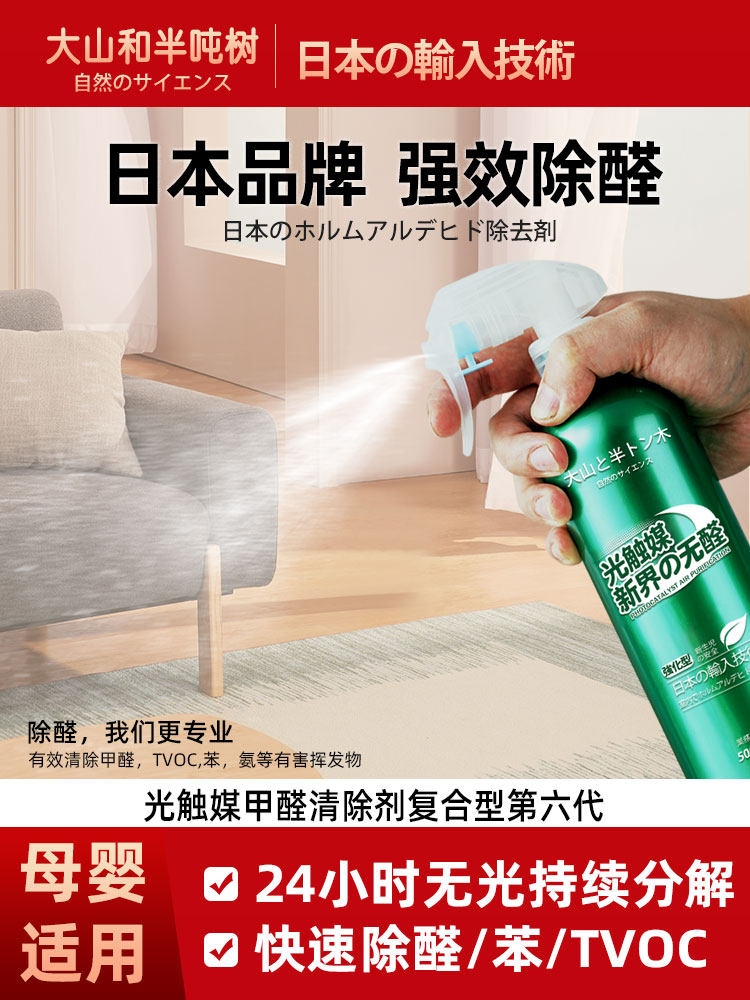 大山和半吨树光触媒甲醛清除剂家用强力型去除甲醛新房异味喷雾剂