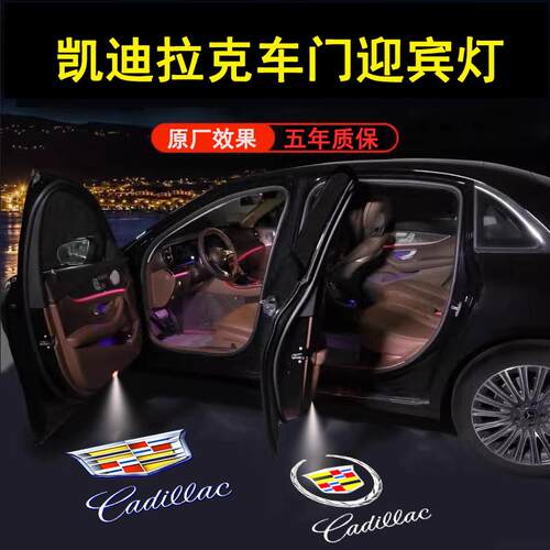 适用凯迪拉克迎宾灯投影灯氛围灯