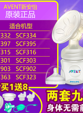 飞利浦新安怡电动吸奶器配件SCF332/334/316/315/397鸭嘴阀隔膜泵