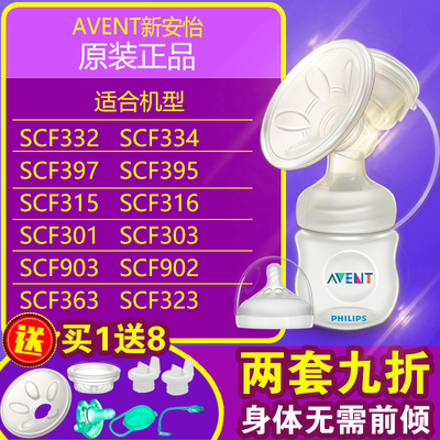 鸭嘴阀吸奶器配件新安怡电动