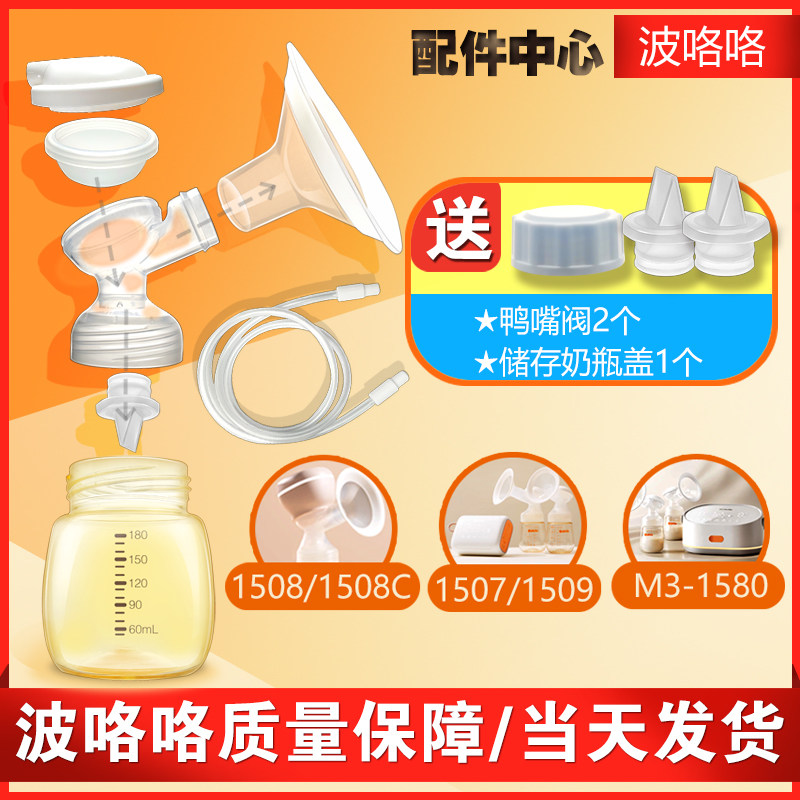 波咯咯适配1509\1508\1517吸奶器配件适用三通乳房罩真空鸭嘴阀