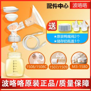 波咯咯1509 1517吸奶器配件适用免手扶三通乳房罩真空鸭嘴阀 1508