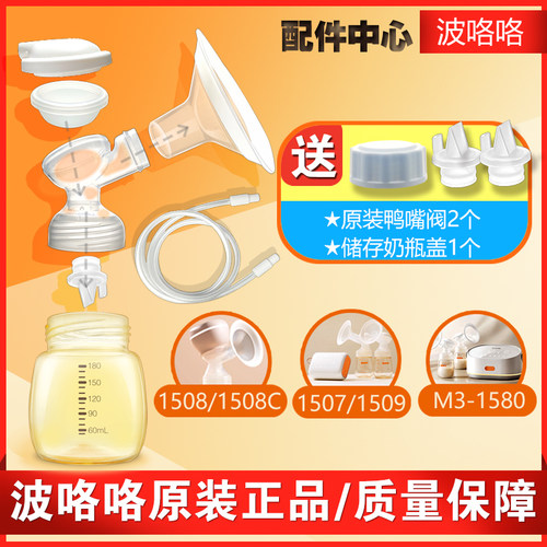 波咯咯1509\1508\1517吸奶器配件适用免手扶三通乳房罩真空鸭嘴阀