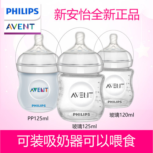 飞利浦玻璃奶瓶玻璃宽口120ml