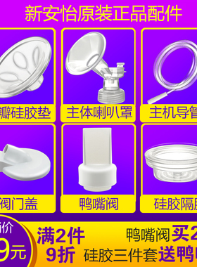 飞利浦新安怡电动吸奶器配件SCF903/902/303/301鸭嘴阀花瓣硅胶垫