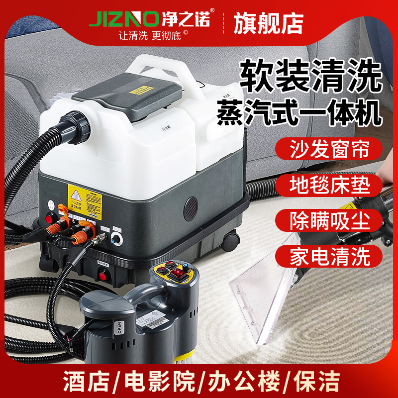 净之诺清洗机布艺沙发地毯喷抽一体商用家政酒店干泡清洁机多功能