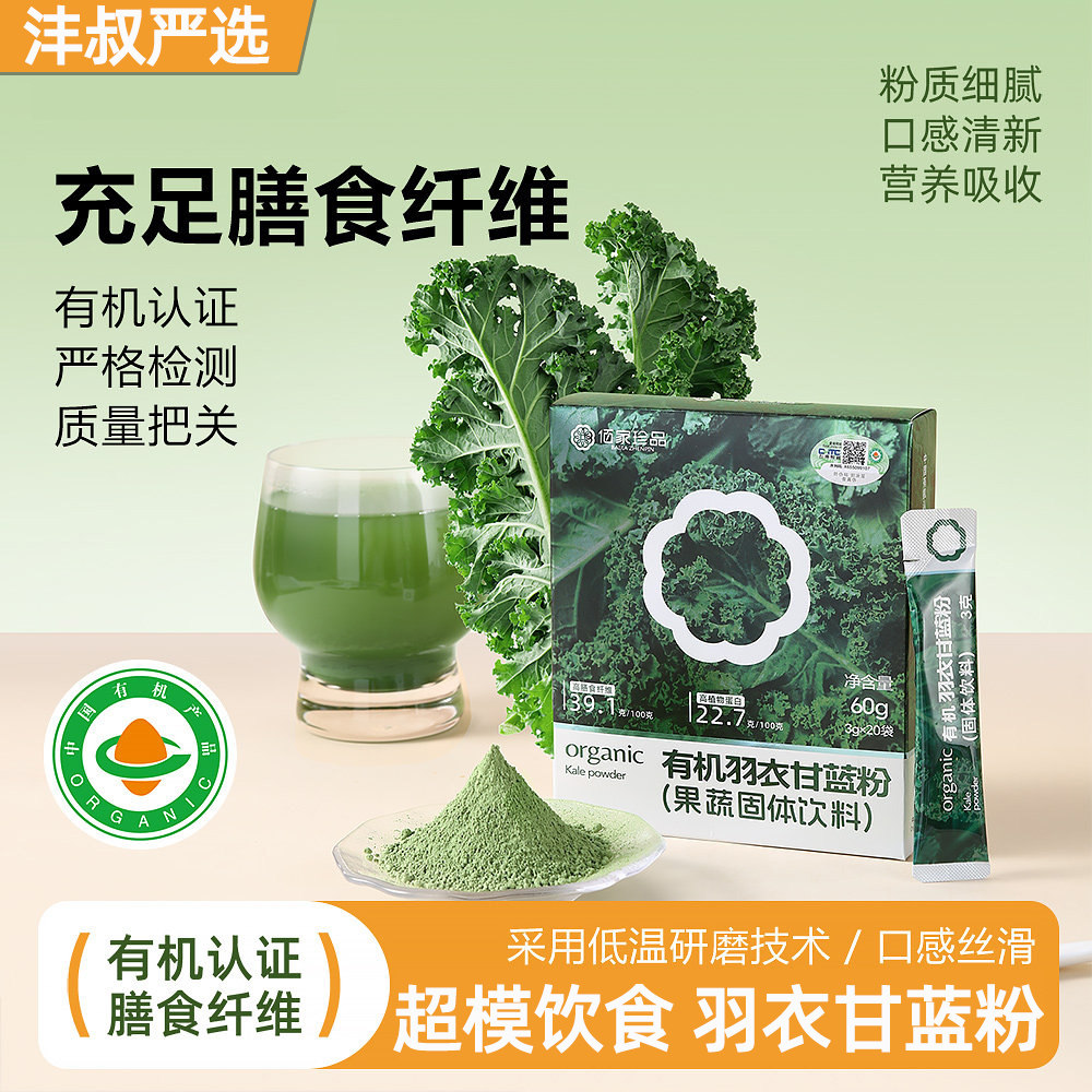 超模饮食控卡脂糖冲饮好物 有机羽衣甘蓝粉 美食博主种草同款,咖啡/麦片/冲饮,果蔬粉,淘宝优惠券,粉丝福利购,淘宝优惠卷