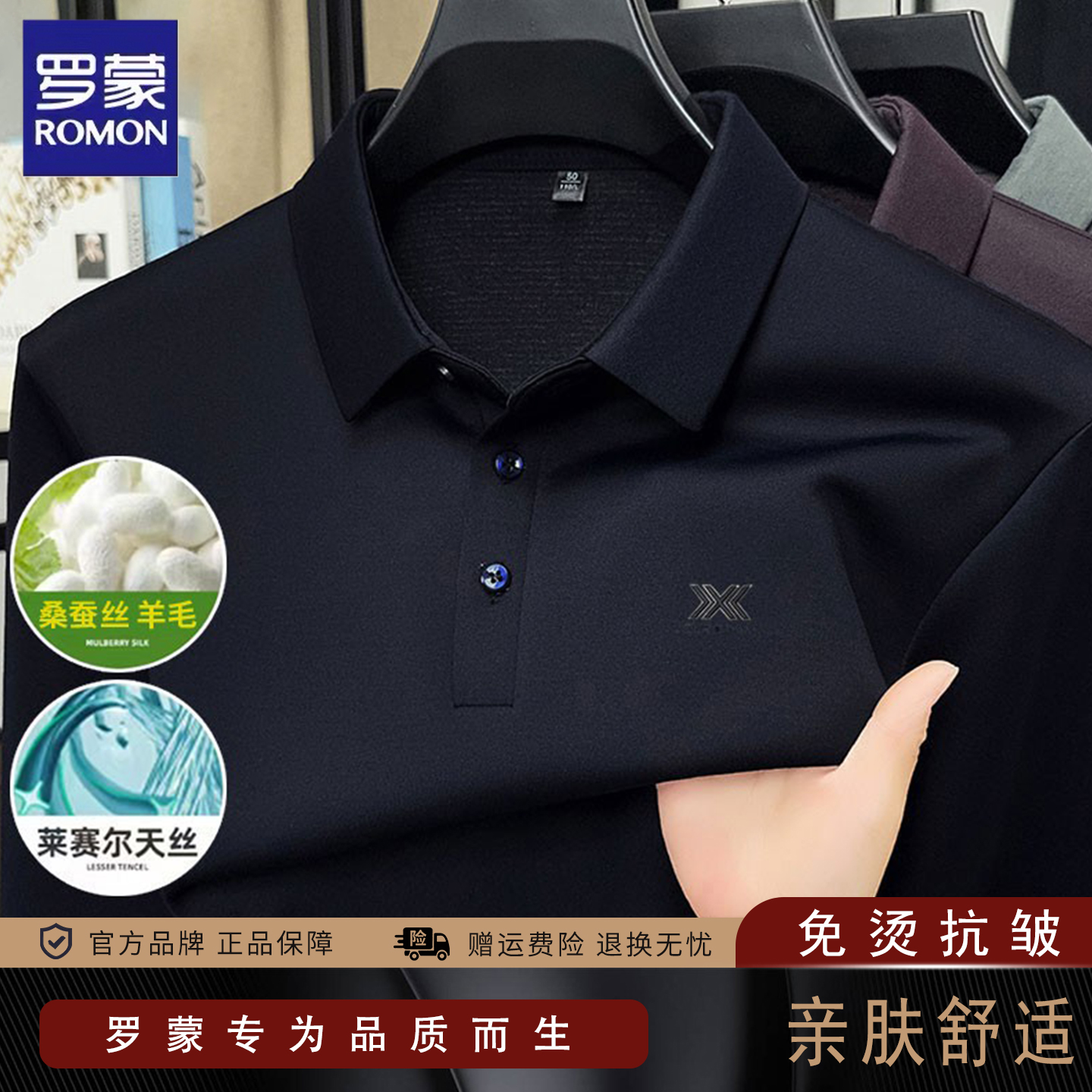 罗蒙男士秋季长袖t恤Polo衫卫衣