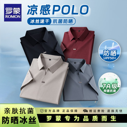 罗蒙冰爽透气亲肤柔顺短袖polo衫