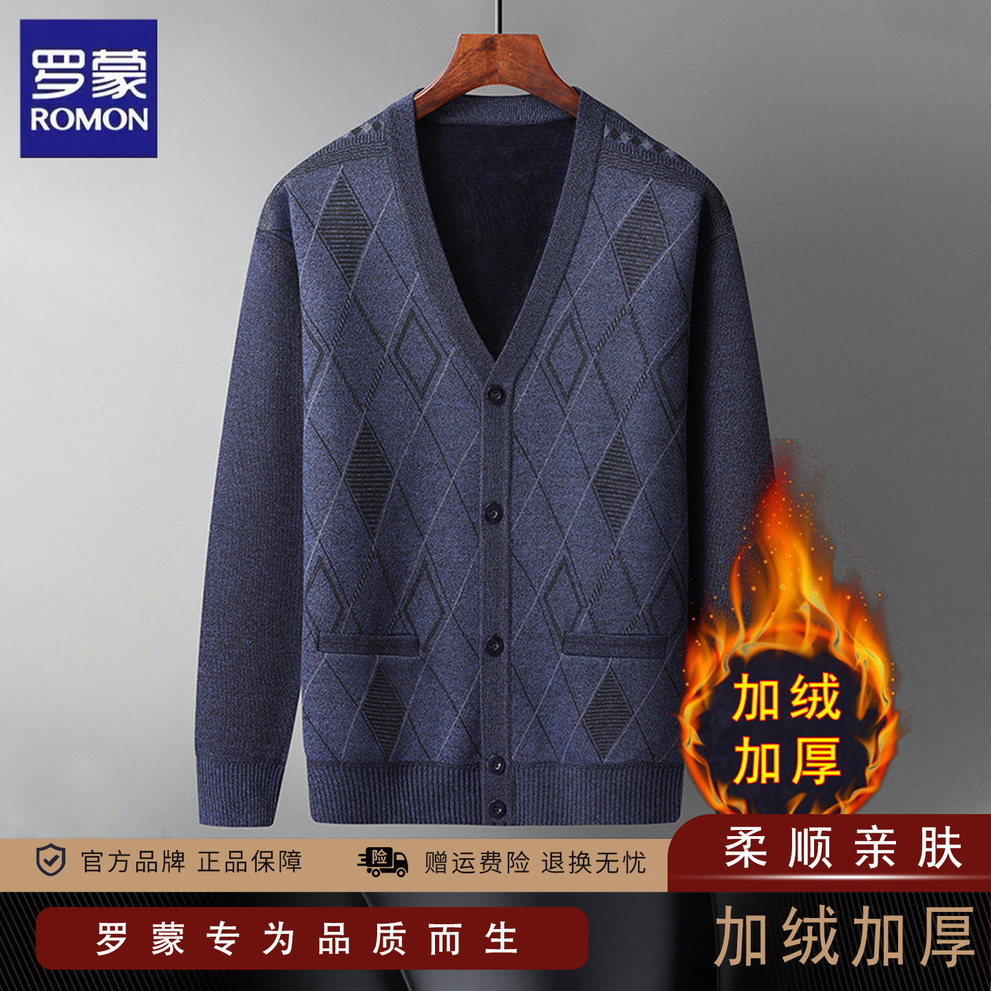 罗蒙加绒加厚男士毛衣秋冬季商务休闲蓄热保暖亲肤针织衫开衫外套