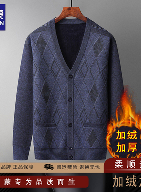 罗蒙加绒加厚男士毛衣秋冬季商务休闲蓄热保暖亲肤针织衫开衫外套