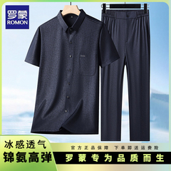 罗蒙冰丝短袖套装男士夏季商务休闲凉感透气爸爸装衬衫长裤两件套