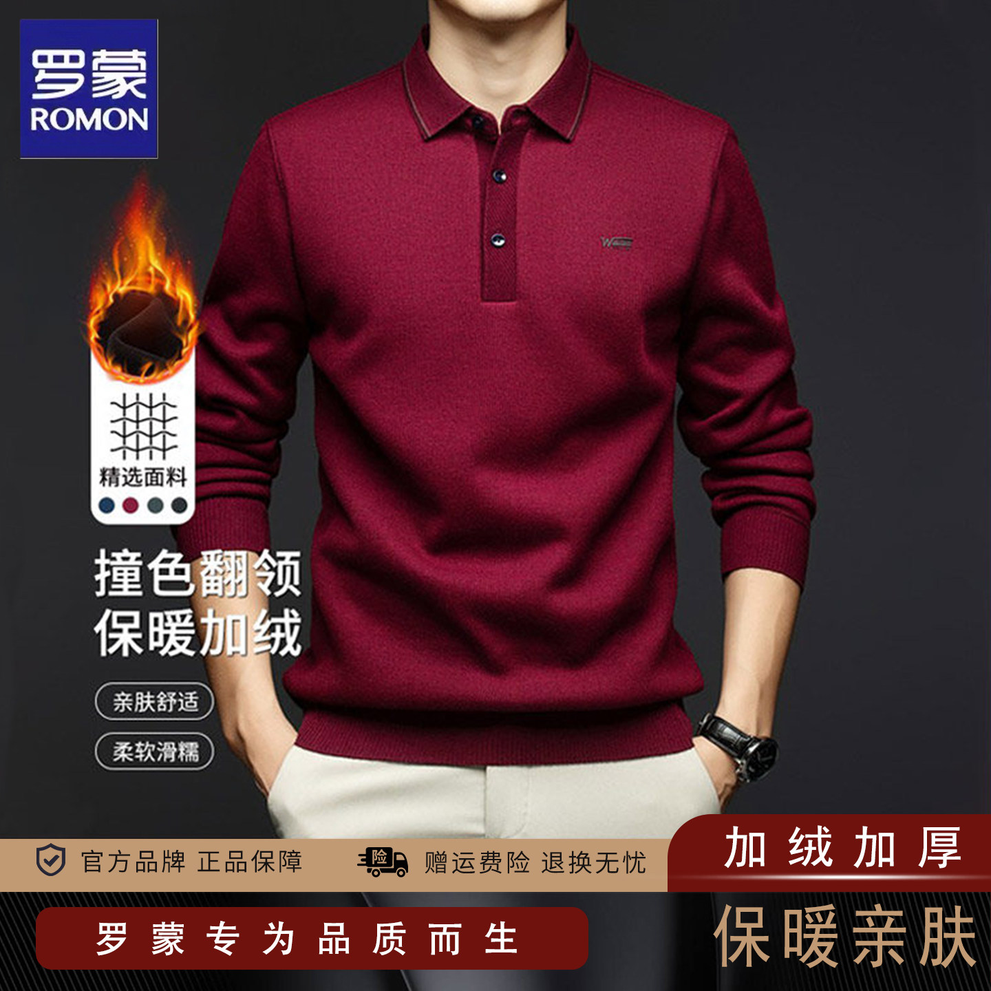 罗蒙加绒加厚polo衫长袖t恤男士冬季商务休闲卫衣保暖上衣打底衫,男装,Polo衫,淘宝优惠券,粉丝福利购,淘宝优惠卷