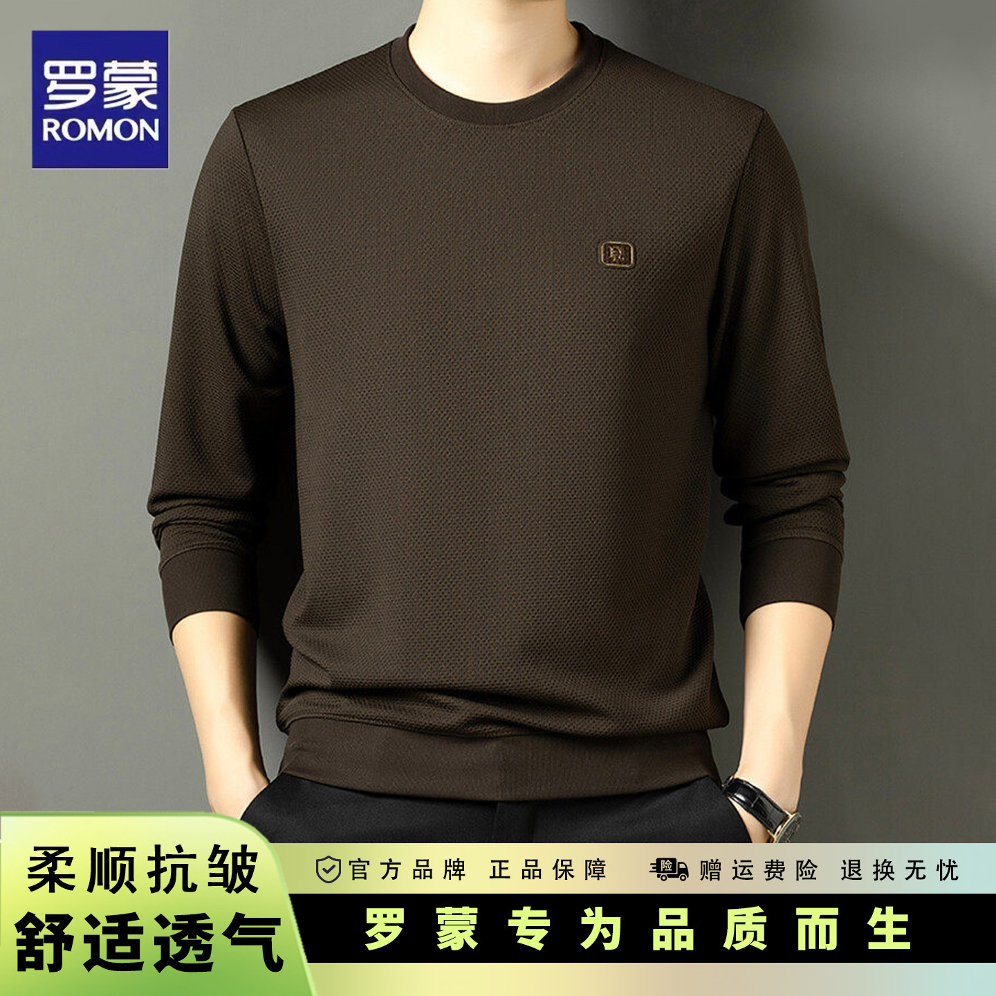 罗蒙圆领卫衣长袖t恤男士春秋季商务休闲弹力抗皱透气上衣打底衫