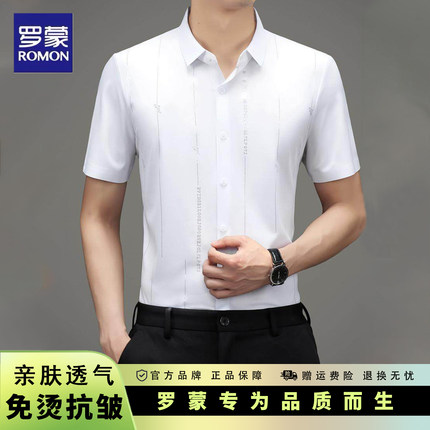 罗蒙无痕冰丝短袖衬衫男士夏季商务休闲弹力透气免烫抗皱上衣衬衣