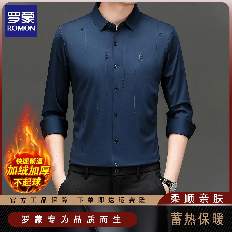 罗蒙加绒加厚长袖无痕衬衫
