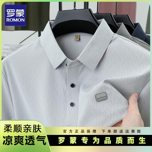 罗蒙男士夏季冰丝无痕短袖polo衫
