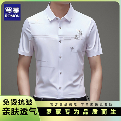 罗蒙弹力透气商务休闲短袖衬衫