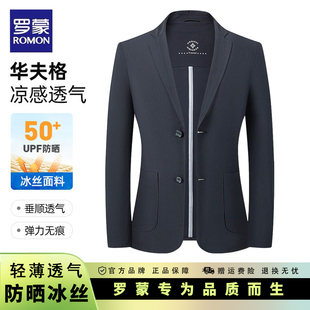 柔顺透气上衣西服 商务休闲薄款 罗蒙防晒冰丝华夫格外套男士 夏季