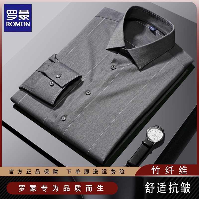 罗蒙竹纤维长袖衬衫男士早秋季商务休闲条纹弹力抗皱上衣免烫衬衣