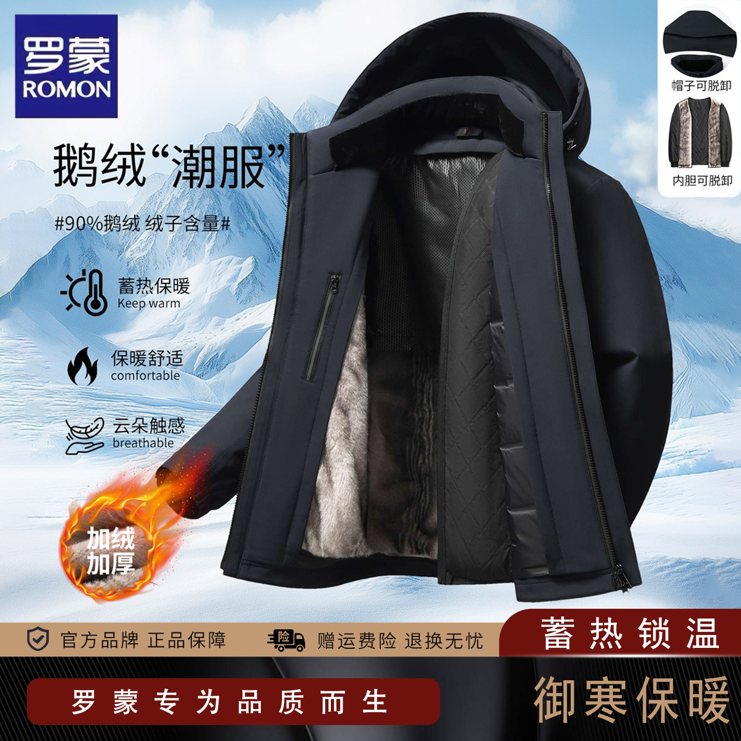 罗蒙男士90白鹅绒羽绒服