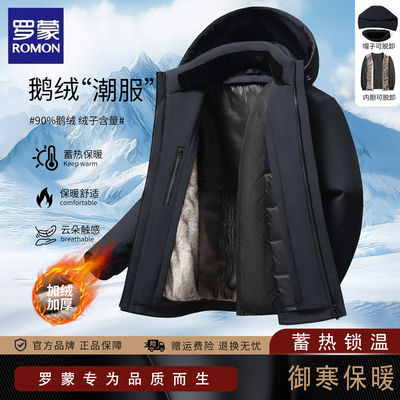 罗蒙男士90白鹅绒羽绒服