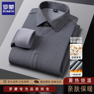 罗蒙绵羊毛加绒衬衫男士冬季商务休闲加厚保暖免烫衬衣上衣打底衫