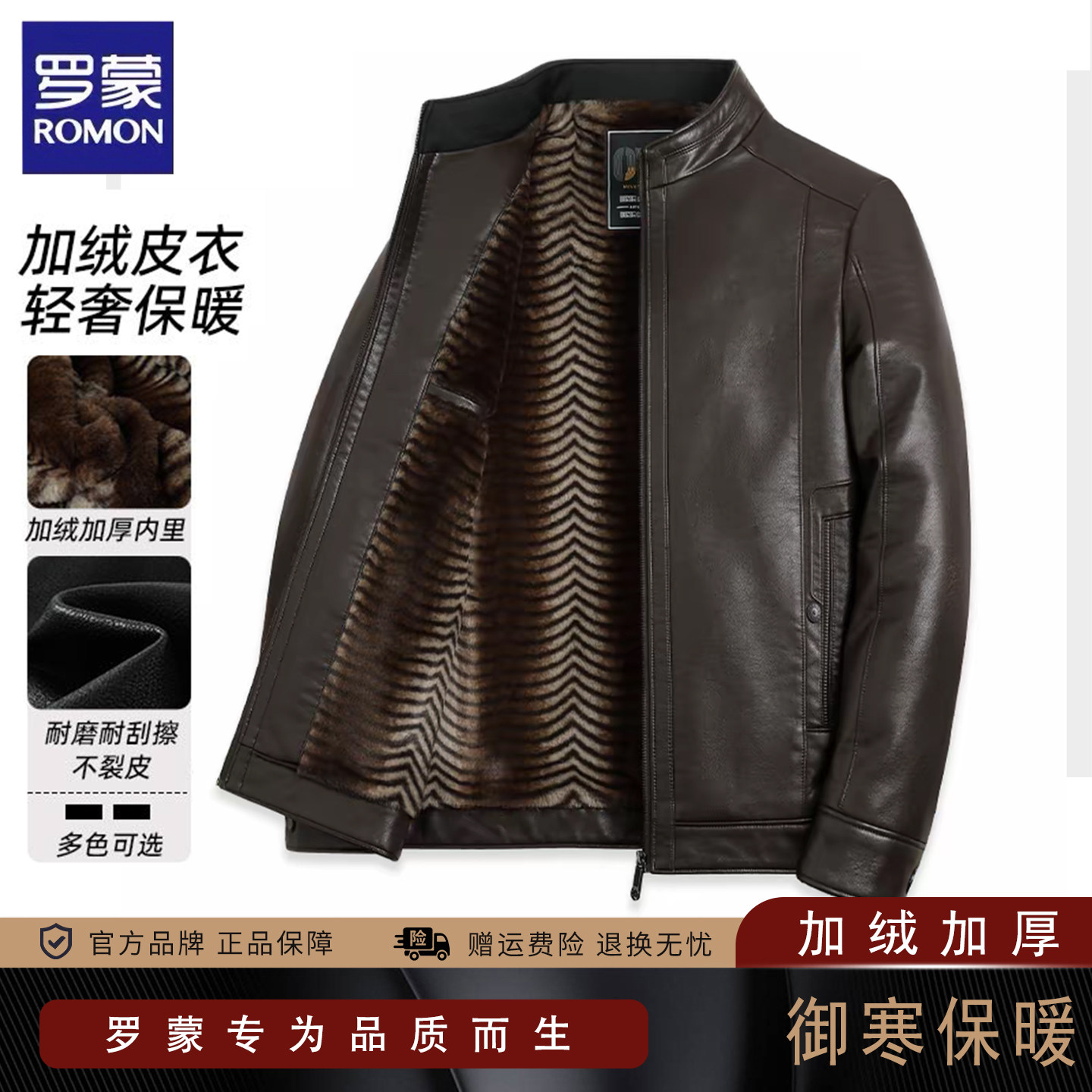 罗蒙立领皮衣夹克男士秋冬季加绒商务休闲免烫防风保暖皮夹克外套,男装,皮衣,淘宝优惠券,粉丝福利购,淘宝优惠卷