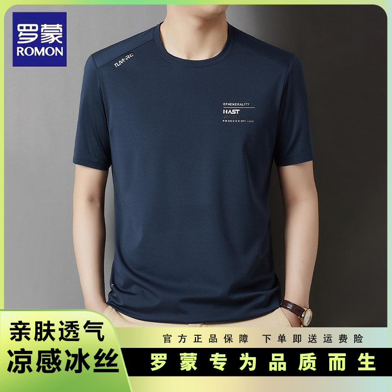 罗蒙冰丝短袖t恤男士夏季商务休闲弹力亲肤透气柔顺轻薄圆领上衣