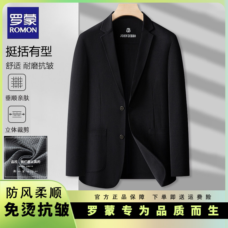 罗蒙华夫格西服男士秋季商务休闲弹力透气免烫抗皱纯色外套上衣