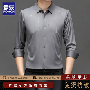 罗蒙无痕男士长袖衬衫春秋季商务休闲新款免烫抗皱上衣男款衬衣