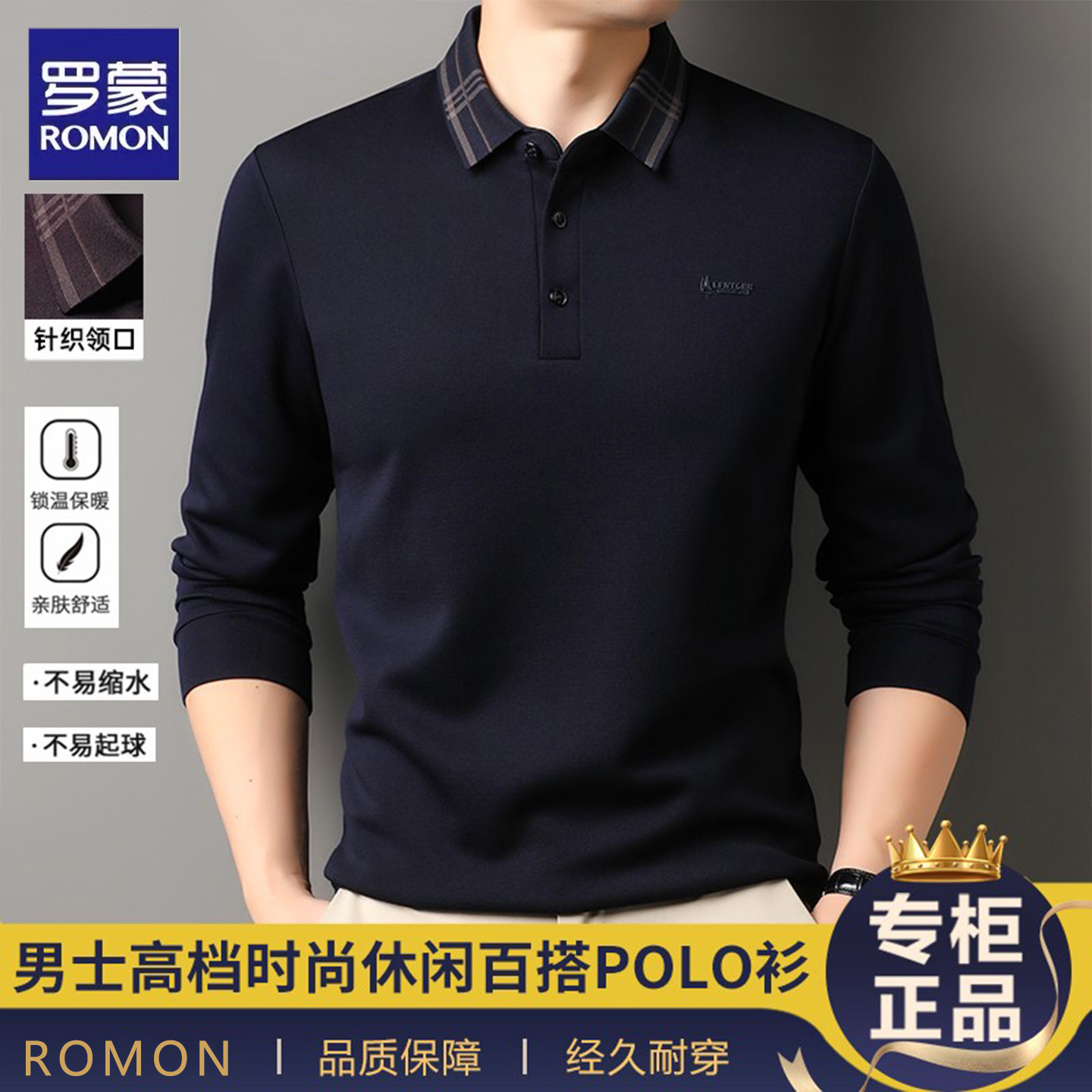 罗蒙男士秋季长袖polo衫t恤打底