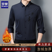 商务休闲免烫亲肤衬衣男款 罗蒙加绒衬衫 秋冬季 2025新款 男士 长袖