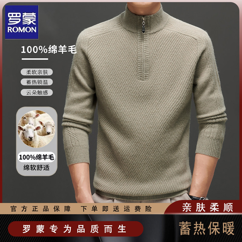 罗蒙纯羊毛拉链半高领毛衣男士秋冬季商务休闲保暖针织衫上衣