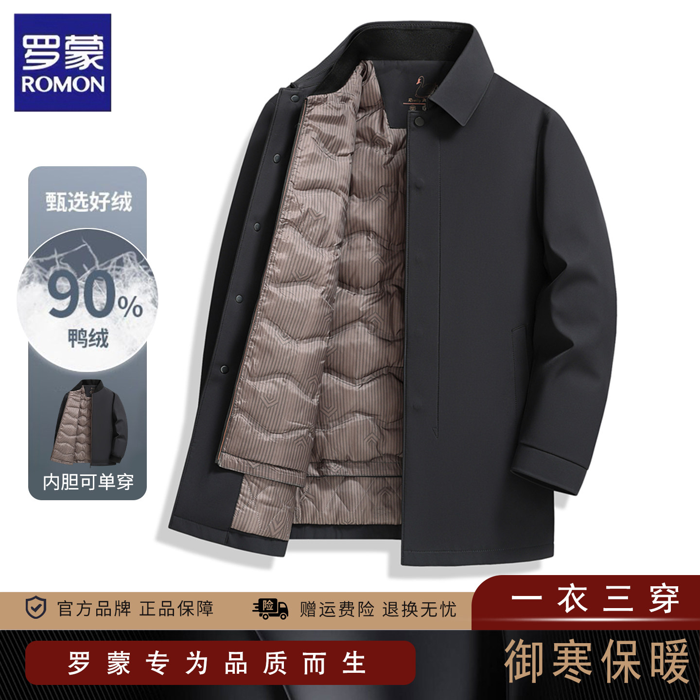 罗蒙90白鸭绒羽绒服男士冬季商务休闲内胆单穿保暖爸爸冬装外套
