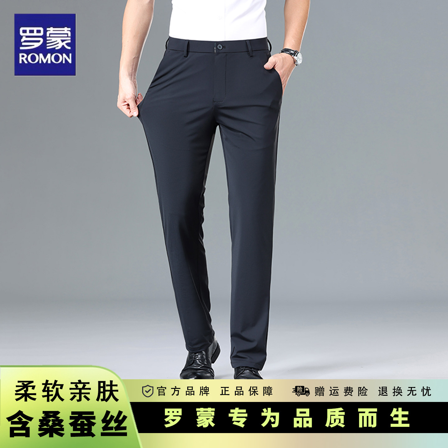 罗蒙商务休闲免烫抗皱休闲西裤