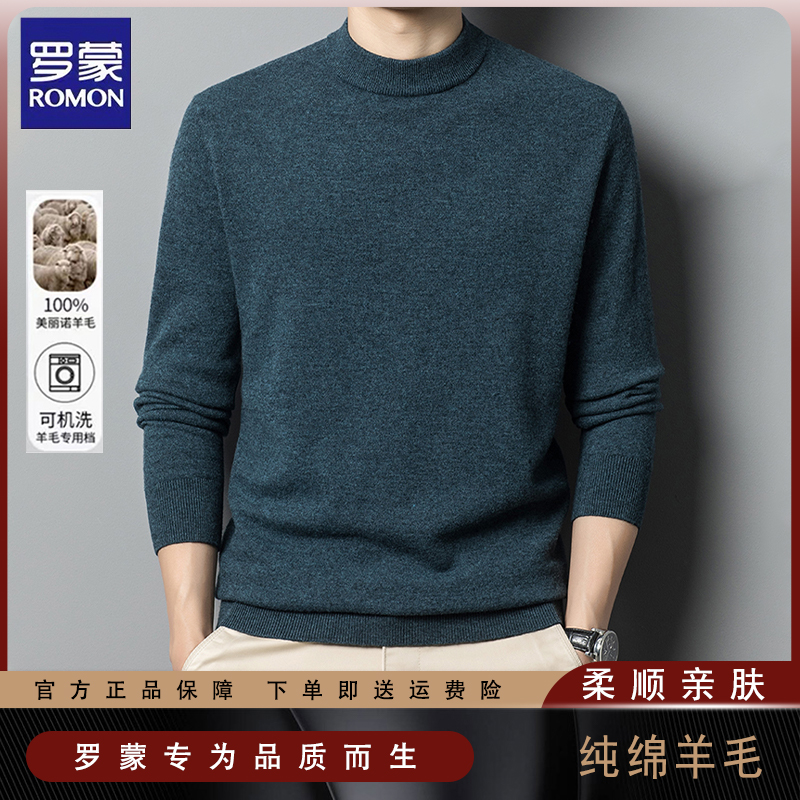 罗蒙商务休闲可机洗绵羊毛毛衣